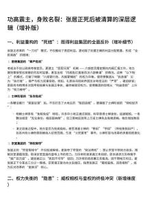 功高震主，身敗名裂：張居正死后被清算的深層邏輯（增補版）