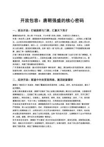 開放包容：唐朝強盛的核心密碼