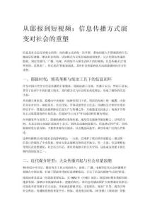 從邸報到短視頻：信息傳播方式演變對社會的重塑