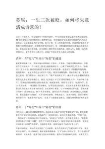 蘇軾：一生三次被貶，如何將失意活成詩意的？