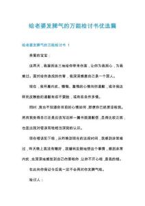 給老婆發(fā)脾氣的萬能檢討書優(yōu)選篇