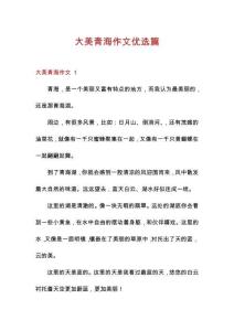 大美青海作文優(yōu)選篇
