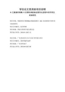 N-乙酰基轉移酶10在慢性腎臟病血管鈣化進程中的作用及機制研究