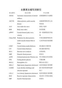 超聲血管成像技術對2型糖尿病患者動脈粥樣硬化性心血管疾病風險預測與模型構建研究