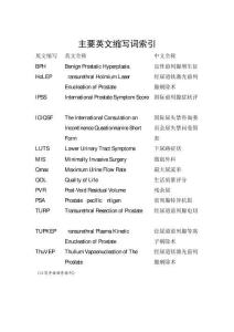 三種不同前列腺剜除術(shù)治療BPH的療效及早期尿控的對比研究