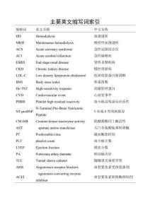替格瑞洛對血液透析患者的心腦血管事件及內瘺栓塞事件獲益與風險研究