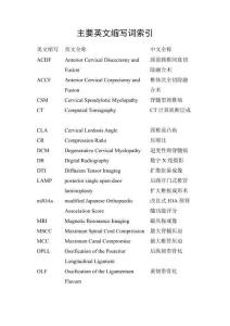 退變性頸脊髓病手術(shù)療效相關(guān)危險因素評估