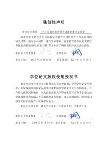 P公司MQT軟件項目進度管理優(yōu)化研究