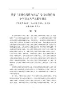 基于“思辨性閱讀與表達”學習任務群的小學語文大單元教學研究