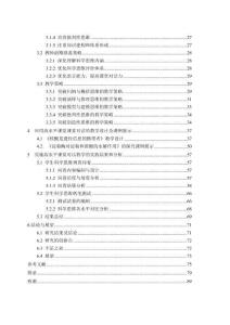 基于CKT理論下的高水平課堂對話對高一新生科學思維的培養(yǎng)