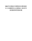 2025河北秦皇島市昌黎縣機關事務服務中心為縣屬國有企業(yè)招聘99人筆試歷年參考題庫附帶答案詳解