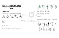 2025湖北漢江水利水電（集團）有限公司招聘情況及考試筆試歷年參考題庫附帶答案詳解