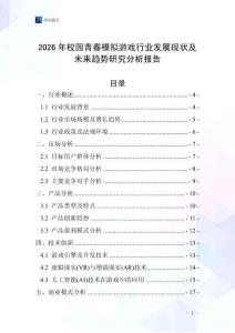 2026年校園青春模擬游戲行業(yè)發(fā)展現(xiàn)狀及未來趨勢研究分析報告
