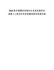 2025貴州湄潭縣供銷社社員股金服務(wù)社招聘1人筆試歷年參考題庫附帶答案詳解