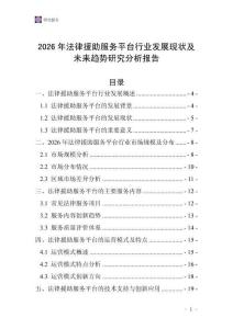2026年法律援助服務平臺行業發展現狀及未來趨勢研究分析報告