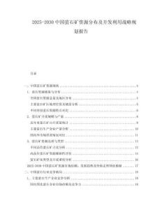 2025-2030中國螢石礦資源分布及開發(fā)利用戰(zhàn)略規(guī)劃報告