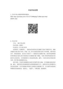 劇情片中城市意象理論下的女性形象建構(gòu)--以畢業(yè)作品《惠子的心事》為例