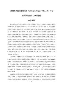 聚陰離子型鉬基氧化物NaMFe(MoO4)3(M=Mn、Zn、Ni)作為負(fù)極的儲(chǔ)Li_Na性能