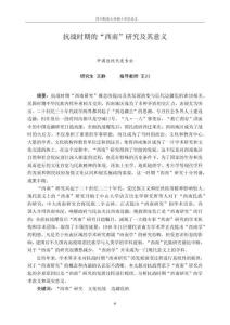 抗戰時期的“西南”研究及其意義