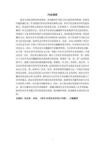 歷史學(xué)術(shù)語漢藏翻譯研究--以《英漢_漢英歷史學(xué)詞匯手冊(cè)》翻譯為例