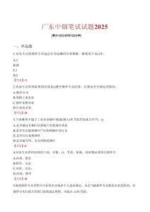 廣東中煙筆試試題2025