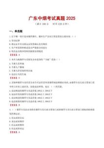 廣東中煙考試真題2025