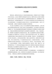 馬克思精神生活觀及其時代價值研究