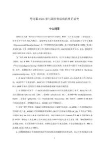 馬鈴薯BSK3參與調控青枯病抗性的研究