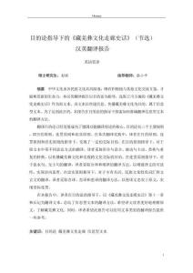 目的論指導下的《藏羌彝文化走廊史話》（節選）漢英翻譯報告