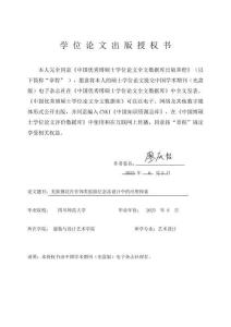 羌族挑花在首飾類旅游紀念品設計中的應用探索