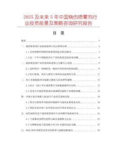 2025及未來5年中國燒傷噴霧劑行業投資前景及策略咨詢研究報告