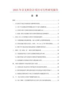 2025年音叉料位計項目可行性研究報告