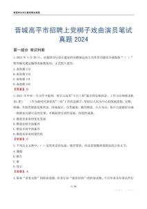 晉城高平市招聘上黨梆子戲曲演員筆試真題2024