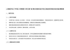 人教版歷史八年級(jí)上學(xué)期第六單元第 18 課全民族抗戰(zhàn)中的正面戰(zhàn)場(chǎng)和敵后戰(zhàn)場(chǎng)備課教案