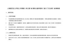 人教版歷史九年級上學(xué)期第二單元第10課拜占庭帝國和《查士丁尼法典》備課教案