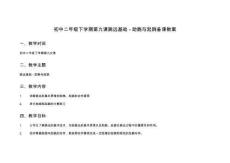 初中二年級(jí)下學(xué)期第九課跳遠(yuǎn)基礎(chǔ) - 助跑與起跳備課教案