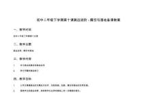 初中二年级下学期第十课跳远进阶 - 腾空与落地备课教案