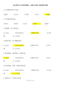 執(zhí)業(yè)藥師《中成藥學(xué)概論：祛濕中成藥》測試題及答案