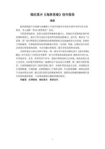 微紀錄片《海岸茶緣》創(chuàng)作報告