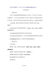 教科版（2024）三年級(jí)上冊(cè)英語Unit6 I Can Draw 教案