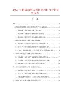 2025年搪玻璃框式攪拌器項目可行性研究報告