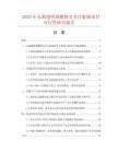 2025年無菌透明質酸鈉關節注射液項目可行性研究報告