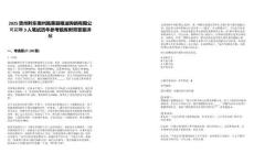 2025貴州黔東南州施秉縣糧油購銷有限公司招聘3人筆試歷年參考題庫附帶答案詳解