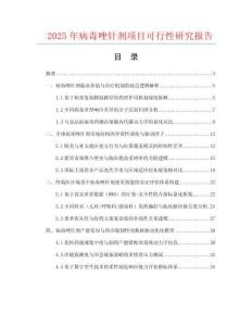2025年病毒唑針劑項目可行性研究報告