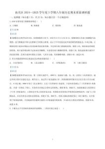 吉林省長春市南關(guān)區(qū)2024-2025學(xué)年八年級上學(xué)期期末歷史試題（解析版）