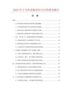 2025年3號外送箱項目可行性研究報告
