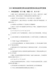 2025碳排放核算員職業(yè)技能競(jìng)賽測(cè)試卷附參考答案