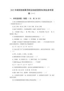 2025年碳排放核算員職業(yè)技能競(jìng)賽測(cè)試卷及參考答案（共三套）