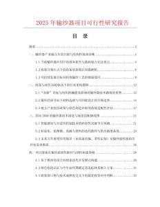 2025年輸紗器項(xiàng)目可行性研究報(bào)告