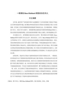 一維硬核Bose-Hubbard模型的熱態淬火